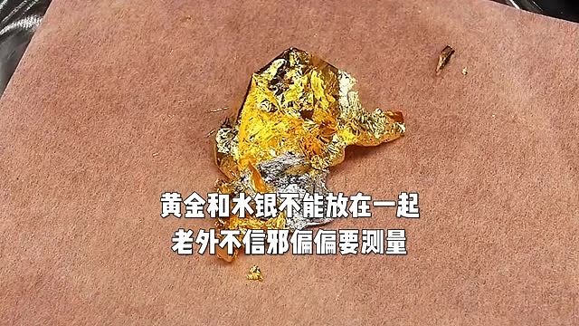 黄金和水银放一起？老外施巨资亲测，最后结果竟让他欲哭无泪