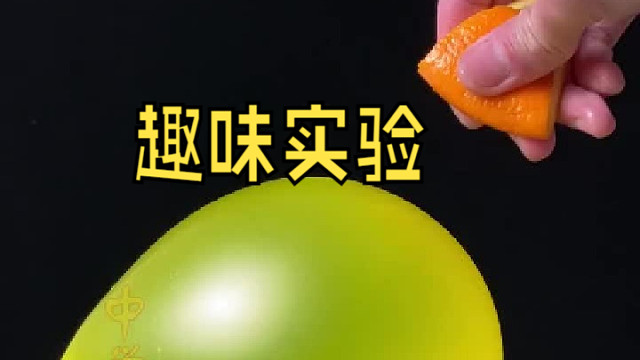 本来想用橘子皮bao气球，慢镜头观察水qiu，没想到得到了一个喷泉