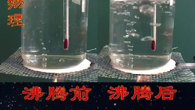 沸腾前后气泡的变化有什么不同，什么原因呢？