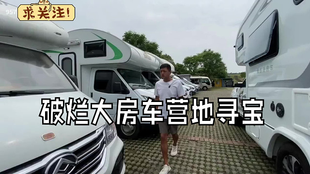 破烂大房车营地寻宝，今天又发现了好东西，有点香哦