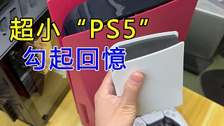 手感稀爛的迷你PS5，讓我想起30年前往事......