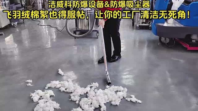 防爆工业吸尘器 让您的工厂清洁无死角