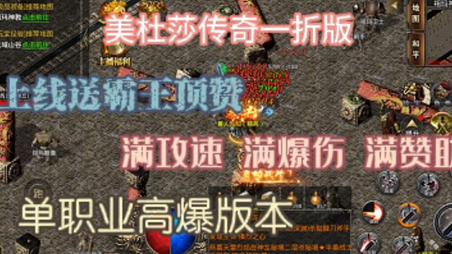 美杜莎传奇原版：1:5000灵符。上线安排顶赞 盘古生肖，玩的就是真实，平民暴揍土豪！