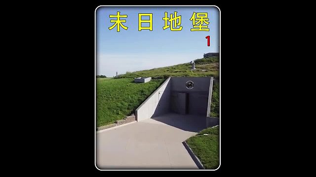 男人盘下废弃导弹发射井，花费千万改造成最豪华末日地堡