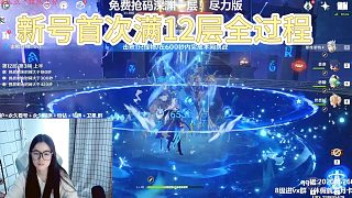 新號首次滿12層全過程