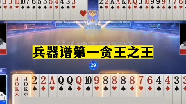 斗地主：兵器谱第一贪王之王！两炮铁牌带头冲锋！掘开真的太神了