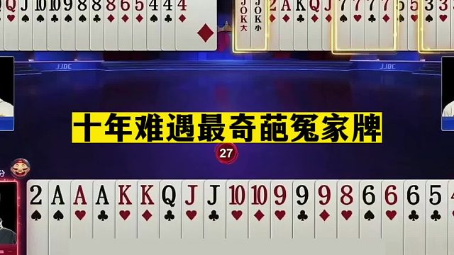 斗地主：史无前例最牛巅峰战！破烂牌吊打铁牌！三分牌局十年功力