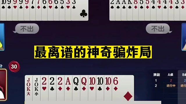 斗地主：最离谱的神奇骗炸局！三国鼎立三炮全响！解说直呼太过瘾