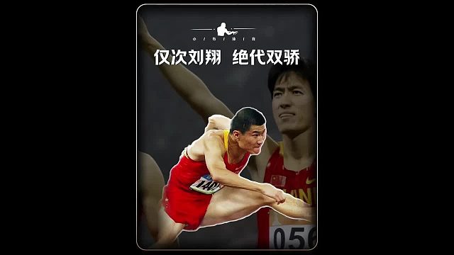中国跨栏的双子星，纵使他们称不上双骄，却也曾经交相辉映