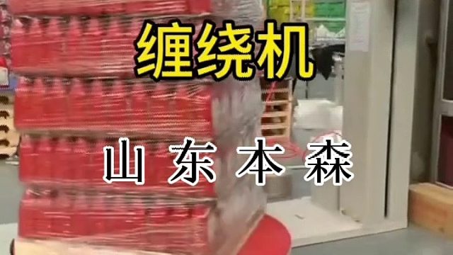 缠绕机能包装什么？缠绕机的使用范围有多广？