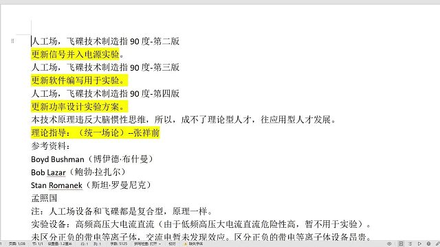 人工场，飞碟技术制造指90度-第四版 -1