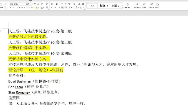 人工场，飞碟技术制造指90度-第四版 -2