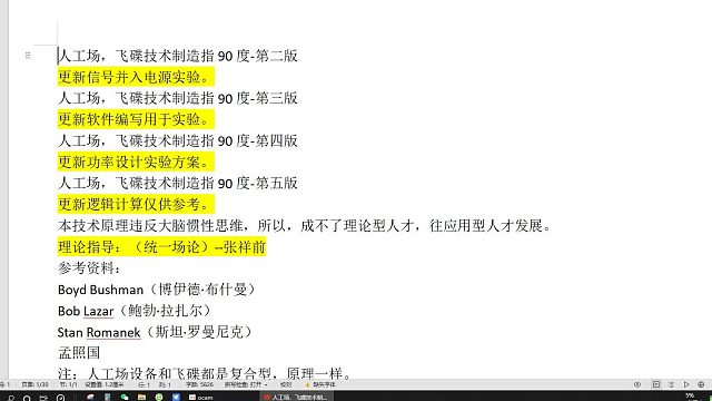 人工场，飞碟技术制造指90度-第五版