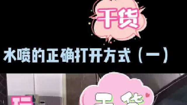 水喷，酒喷的选择，玩车小白认真看