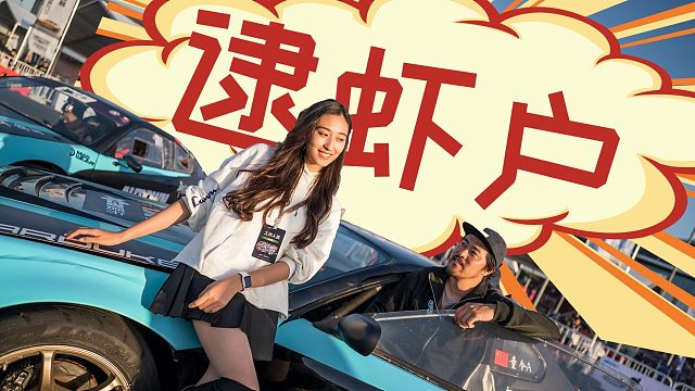 数码区美女UP竟然做出这种事情！当一个美女逮虾户是什么感觉？ （四）