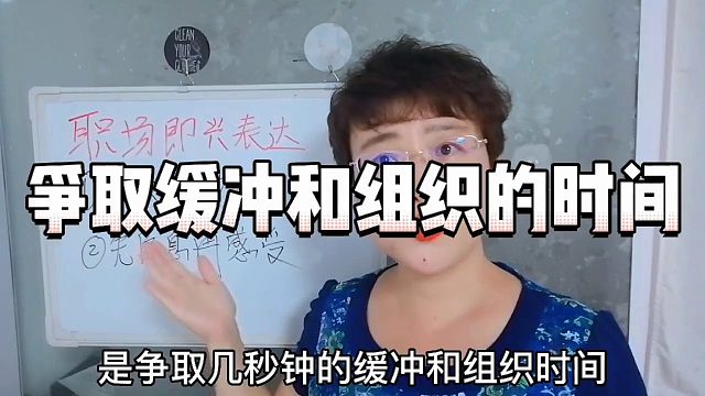 职场如何即兴发言？两个方法帮你精彩表达！