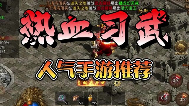 传奇手游热血习武