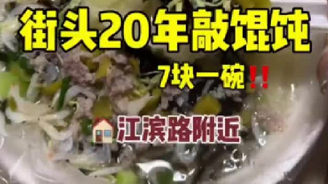 因为敲馄饨爱上温州