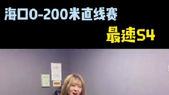 奥迪s4拿下全场最速奖杯