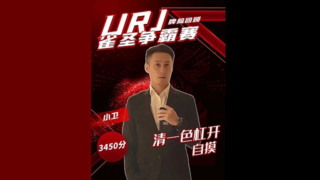 小卫 清一色杠开