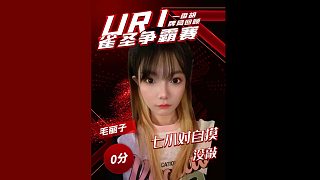 毛麗子 七對(duì)沒敲