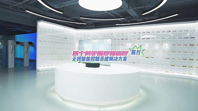 这个展厅你一定不能错过，科技感十足！