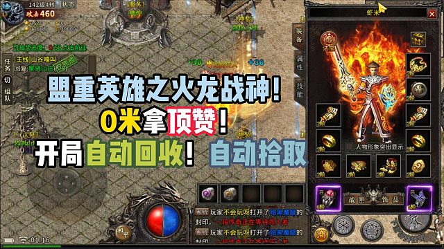 盟重英雄之火龙战神！怎么0米拿顶赞？