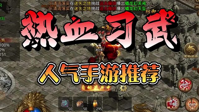 热血习武传奇手游