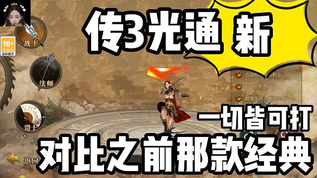 传3光通：1.45改良这种新产物，在老版本的对比下，你喜欢哪种