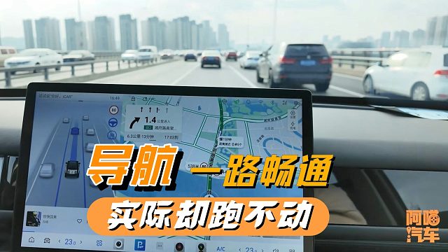 明明导航显示一路畅通，高架快速路却走不动，这才是根本原因