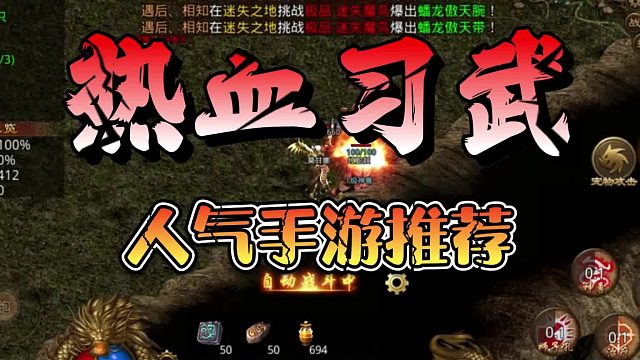 传奇手游热血习武