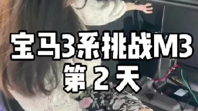 宝马3系升级进度比预想的快