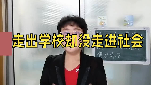 走出学校却没走进社会，感觉什么都不会，怎么办？这样开始就好！