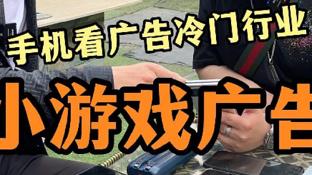 小游戏广告-01