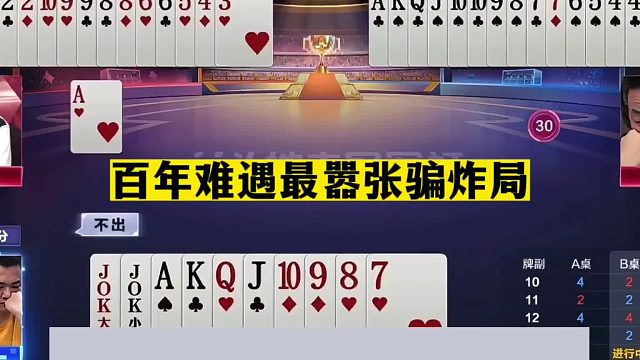 斗地主：百年难遇最嚣张骗炸局！王炸怒骗2222！兵器谱第一骗哭了