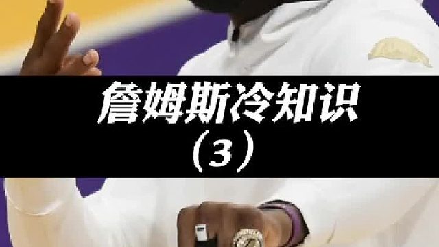 被激怒的老詹，太过可怕