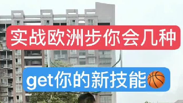 我只能把我知道的分享给你们，希望对你们有用希望自己每天都进步一点️ 关于欧洲步你会想起谁？