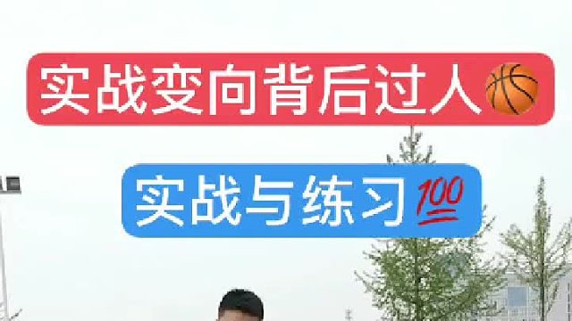 实战中调动防守节奏比较好用的动作一般我喜欢衔接转身