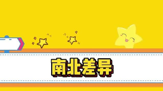 南北的烤串差异这么大吗