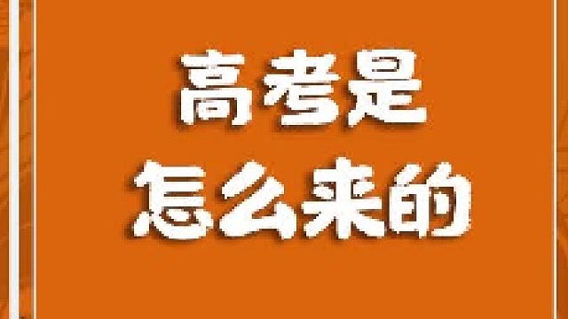 9.高考在即，你准备好了吗？#