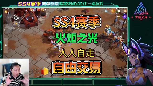 火炬之光SS4赛季人人自走还能好友点对点