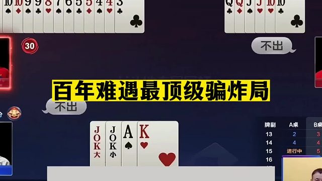 斗地主：百年难遇最顶级骗炸局！一手铁牌撞上大骗子！结局太逆天