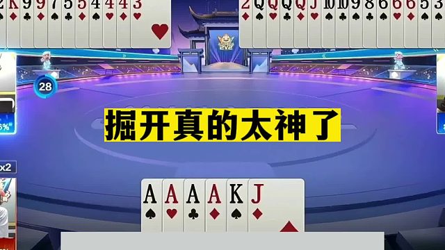 斗地主：掘开真的太神了！百年难遇百团恶战！结局惊了我的姑奶奶