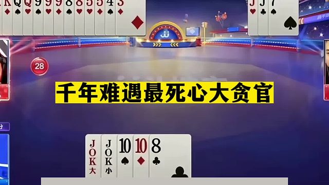 斗地主：千年难遇最死心大贪官！一手铁牌撞上钢板！解说直呼过瘾