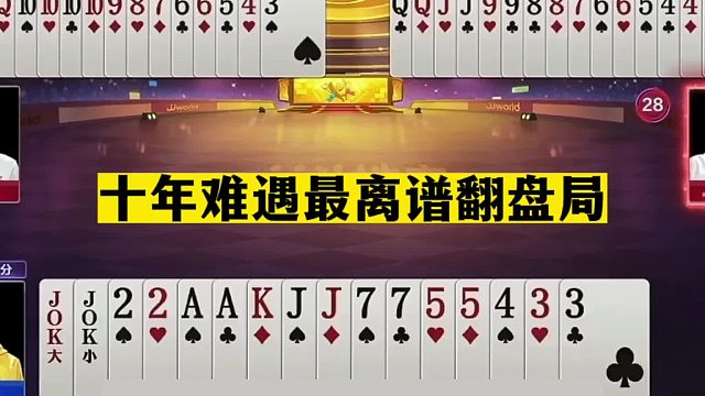 斗地主：十年难遇最离谱翻盘局！毁灭级噩梦套路！结局骗的团团转