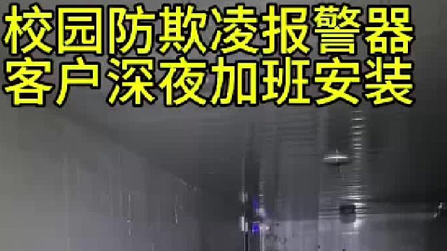 深圳盾王厕所卫生间宿舍校园防欺凌报警器