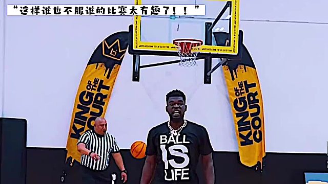 超级有意思的对决，双方你来我往   互不相让！