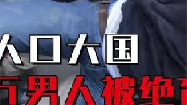 800万男人被强制绝育，印度有多疯狂？为啥现在他们生不动了2