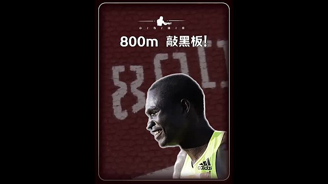 敲黑板!最难跑动项目Top2，破解法来了，手把手教你