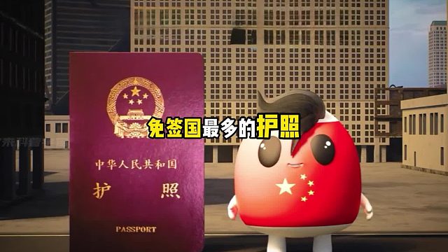 你知道世界护照免签国最多的是谁吗